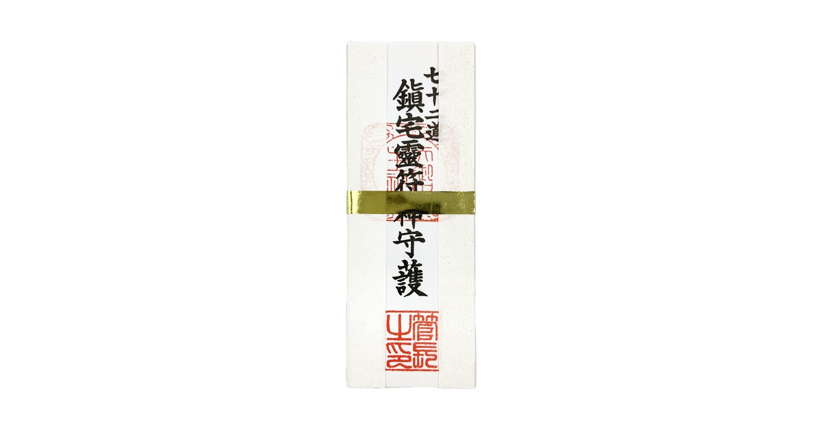 鎮宅霊符尊神守護札｜天社宮授与所