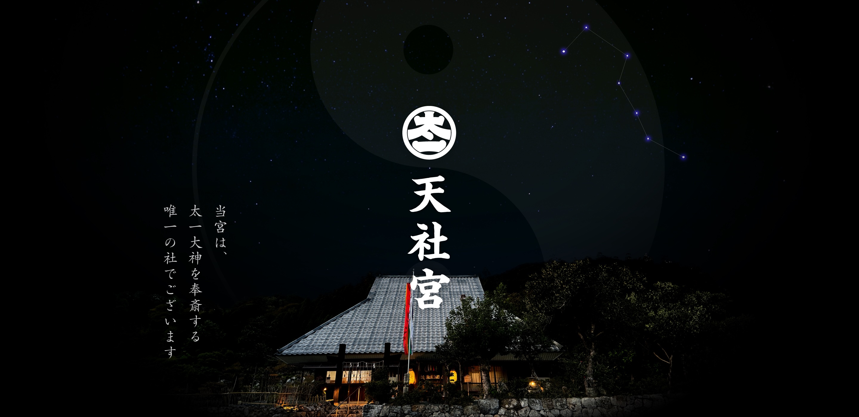 天社宮